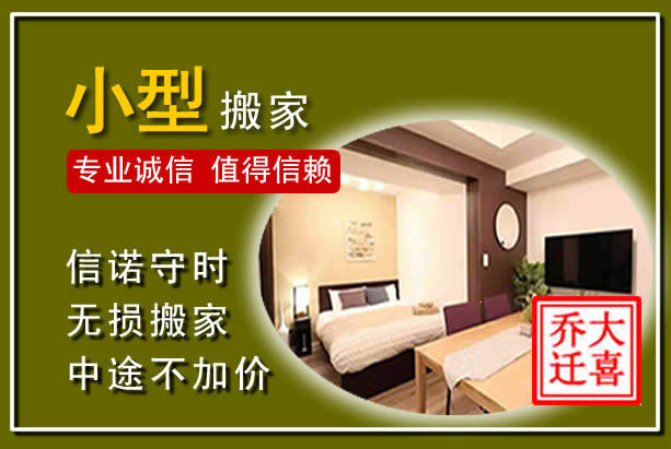 琼山小型搬家