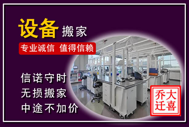 琼山仪器设备搬运