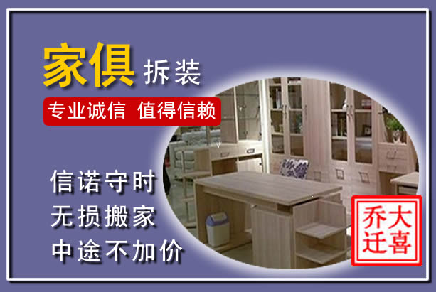 琼山家俱拆装搬运